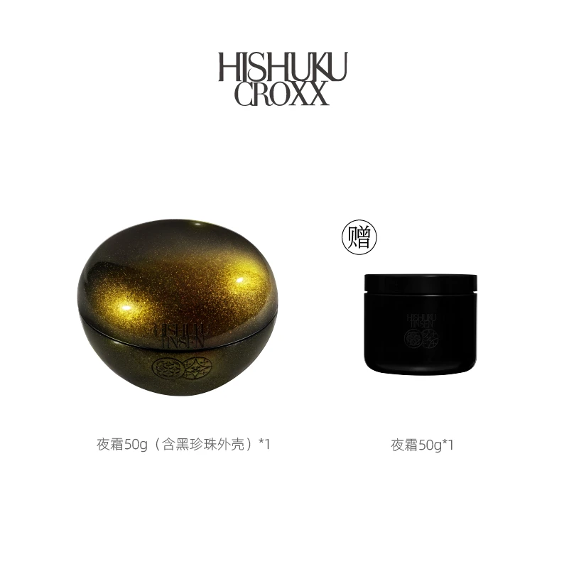 【夜霜】HISHUKU CROXX 丹生莳荫黑玉粹和精华霜
