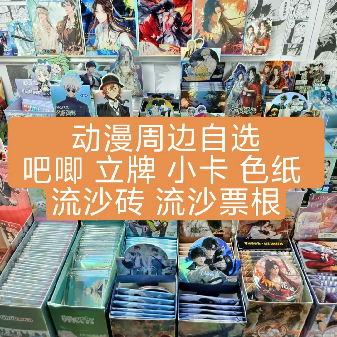 【补】动漫吧唧色纸补