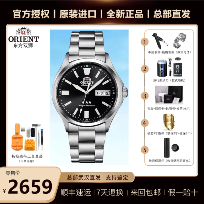 三颗星纪念款 怀旧49机芯全自动机械 日历 星期 带夜光 东方双狮