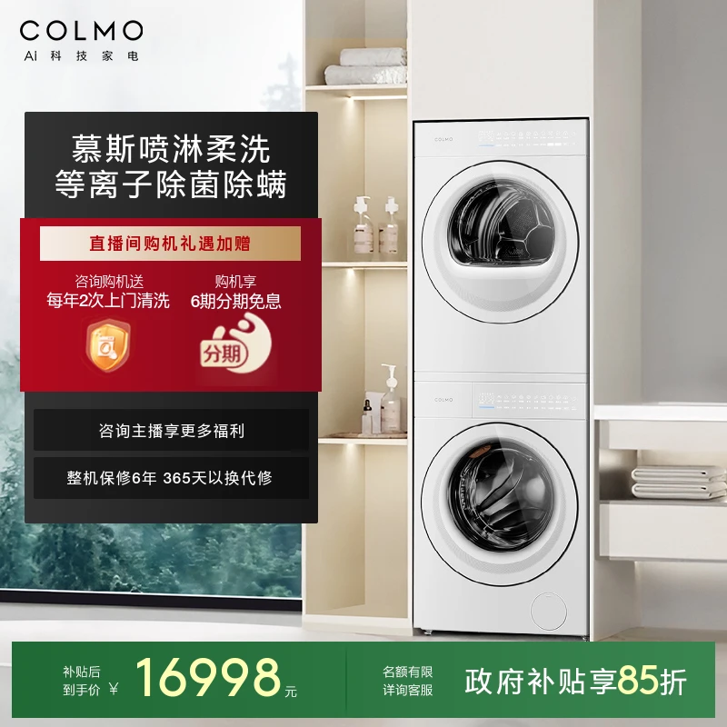 COLMO新象云璃白纯平全嵌洗烘套装热泵烘干机双变频轻干洗超薄HS1