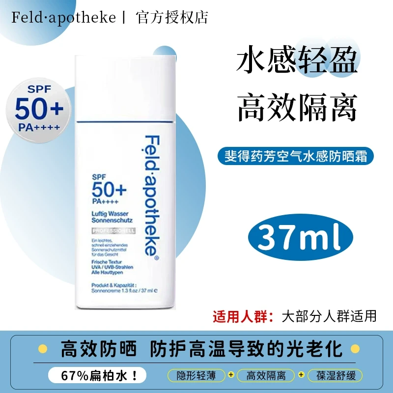斐得药芳院线防晒霜韩国Feldapotheke防晒霜乳修护轻薄空气水感