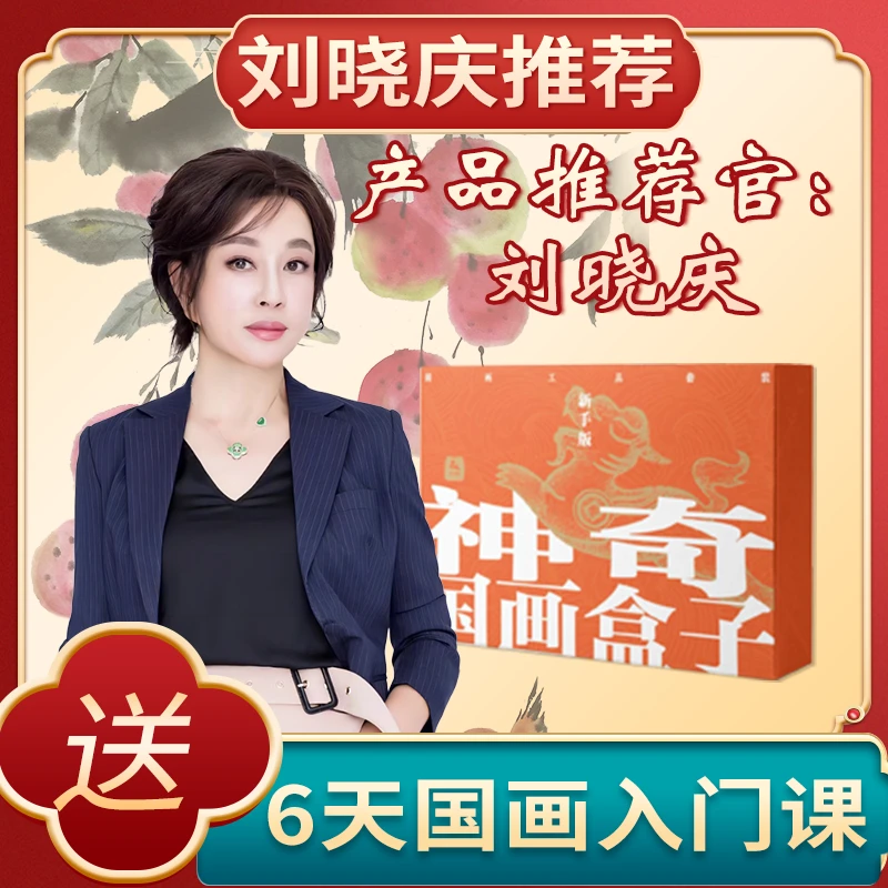 【国画精品套装】9大件工具+6天花鸟山水动物国画入门课