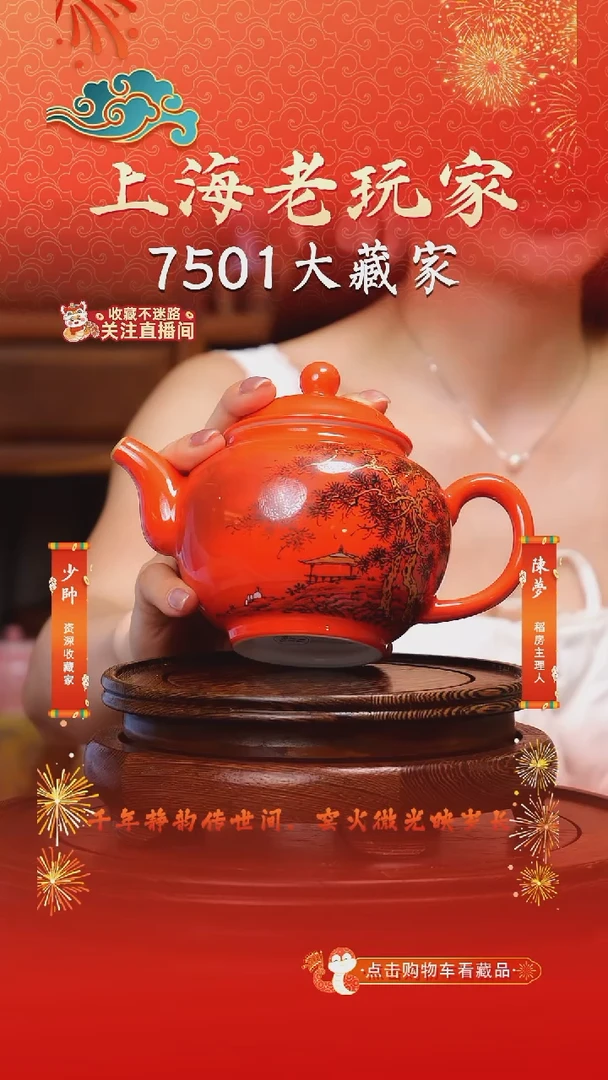 付翔-46号《空山松子落》宫红墨彩茶壶