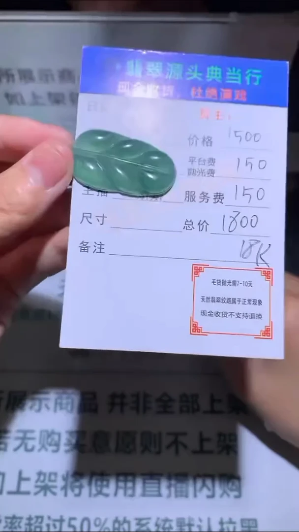 18K金镶嵌定制翡翠海****~-毛货-不退不换-