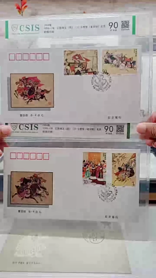 三国演义   邮票首日封