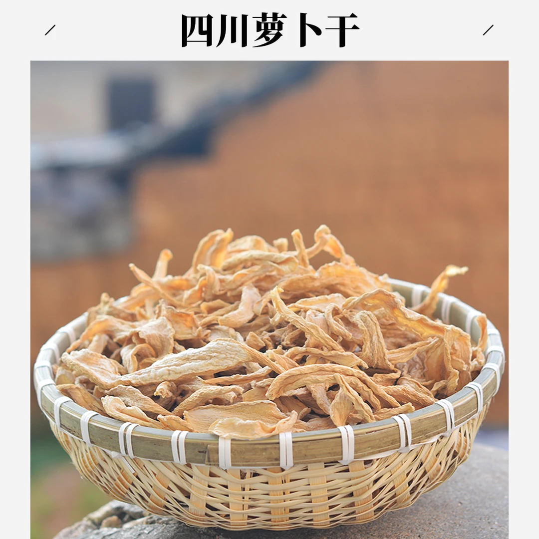 四川农家天然日晒风干萝卜干
