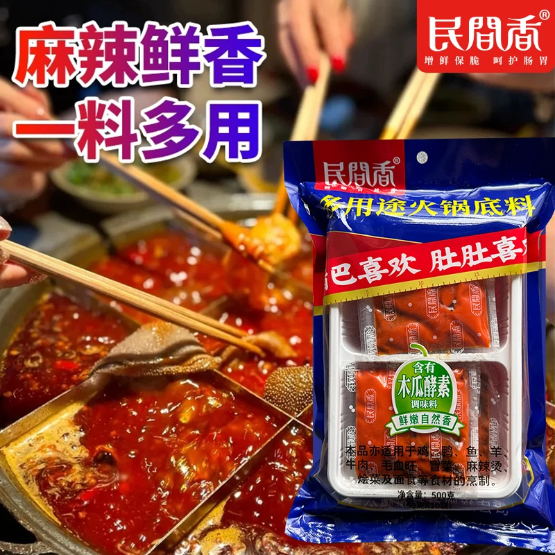 民间香 重庆酵素手工牛油火锅底料500g（50g*10袋）麻辣多用途调料