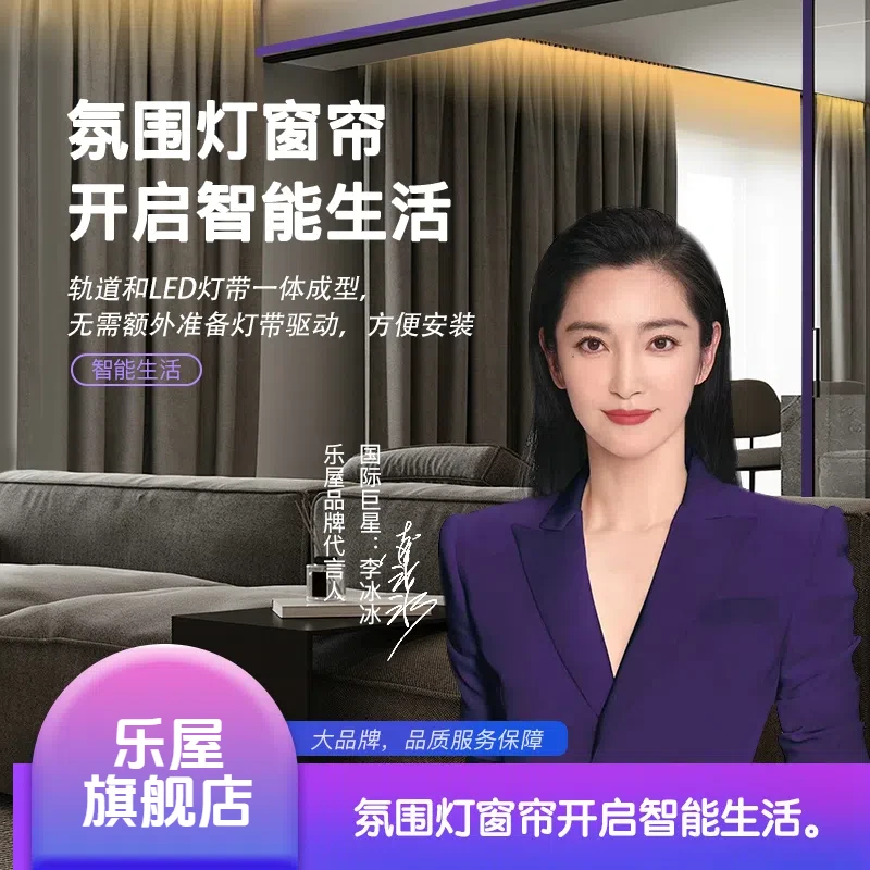 【旗舰店家装节】乐屋氛围灯智能窗帘语音控制远程控制2025新品上市