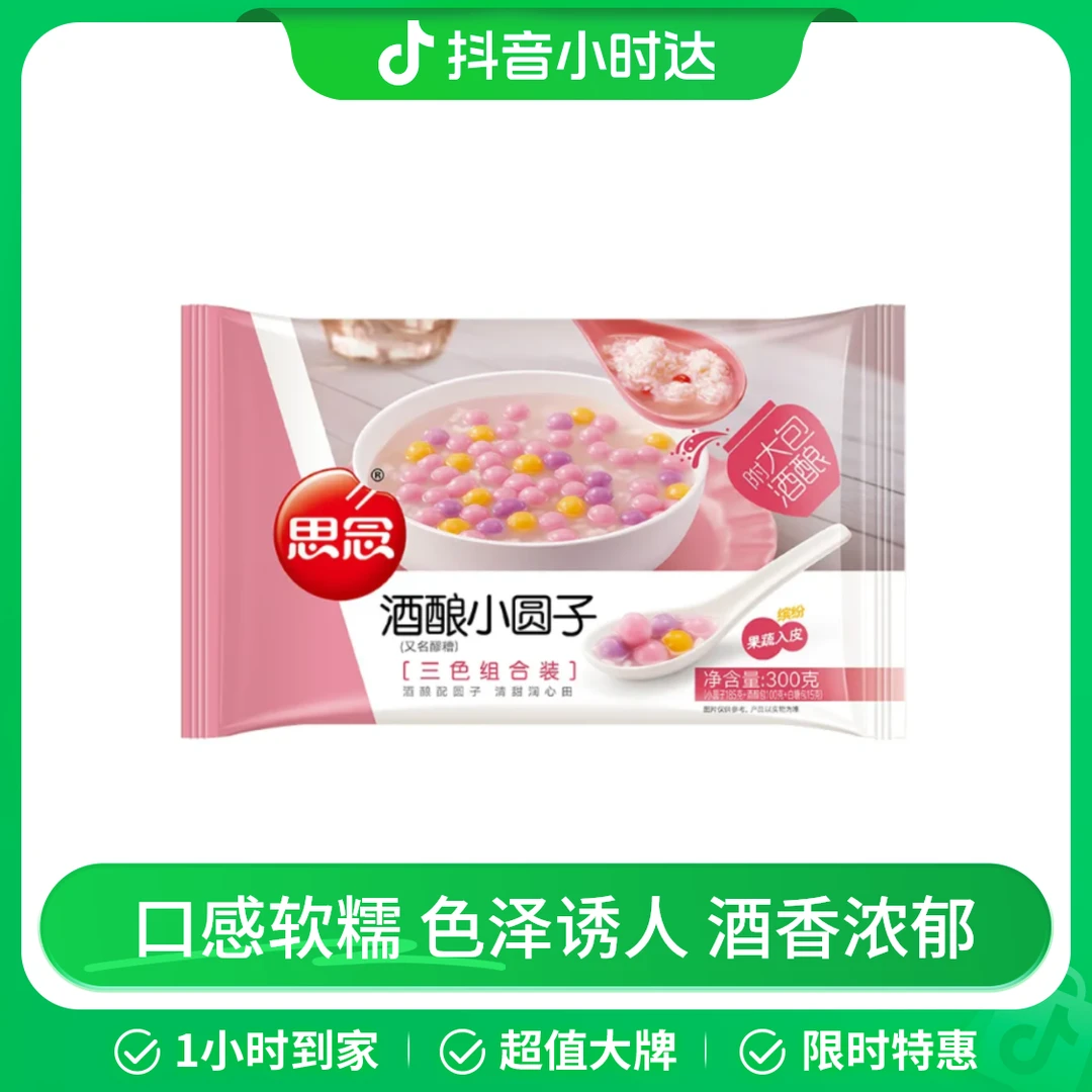 思念 酒酿三色小圆子汤圆 300g/袋