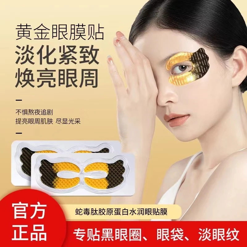【拍十发十五 粉丝福利】校花秘语黑金燕窝多肽眼膜