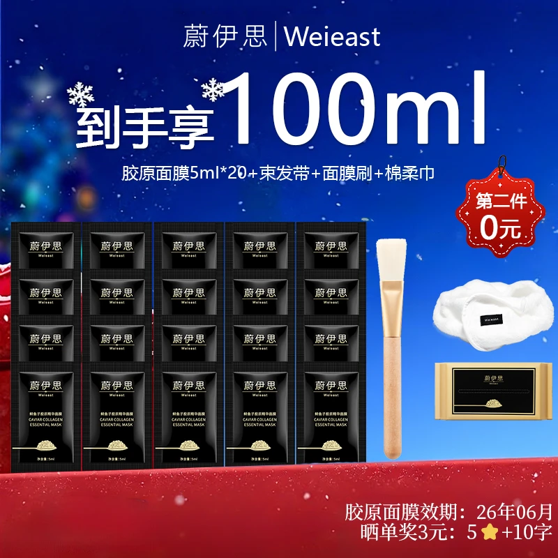 【第二件0元】效期26年6月 补胶原 便携袋装囤货装 蔚伊思 到手23件