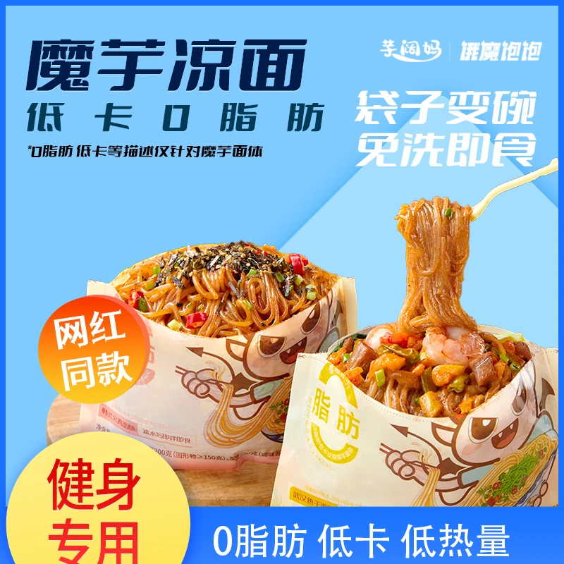 芋阔妈魔芋辣味炸酱火鸡面速食开袋免煮免泡整箱批发夜宵零食