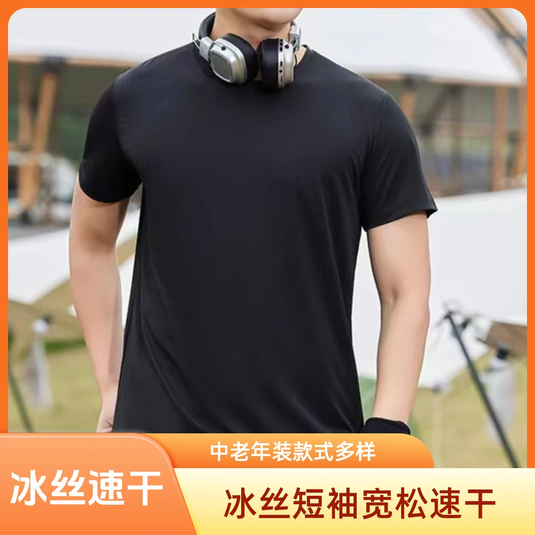冰丝短袖男士t恤2025新款爸爸装圆领中老年男装宽松薄款速干透气