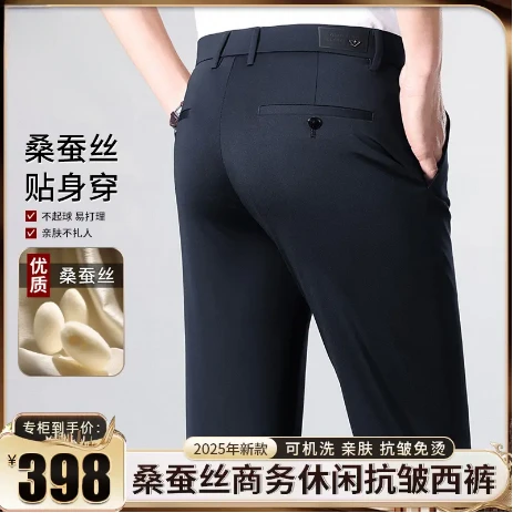 花花公子【天然桑蚕丝】春夏百搭男士宽松直筒裤弹力商务休闲西裤