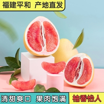 【元诚农业】平和红心/三红蜜柚 4.5斤/8.5斤 单果10
