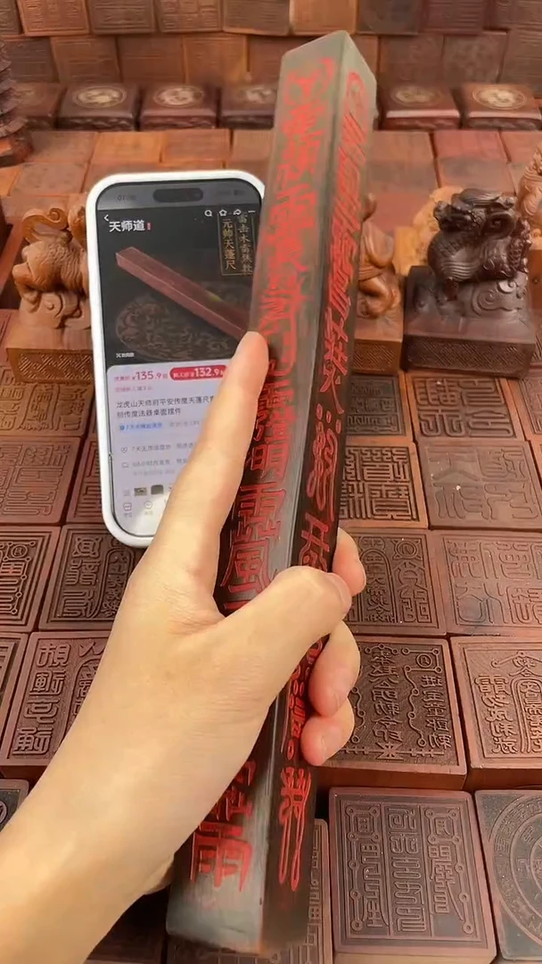 枣木 30CM天蓬尺 黑色填朱砂