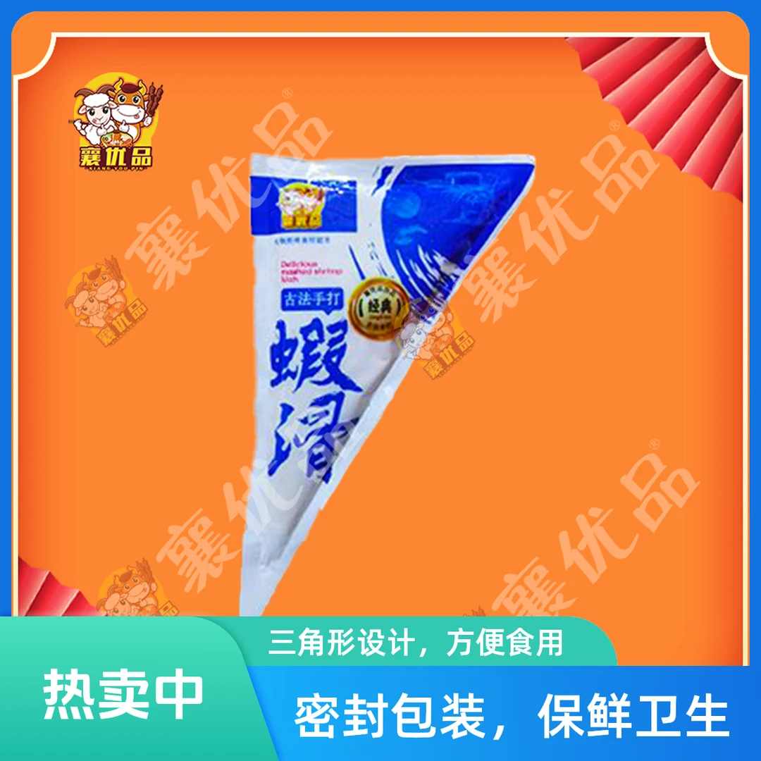 襄优品经典虾滑(98%虾含量)150g虾滑同城送虾滑同城配