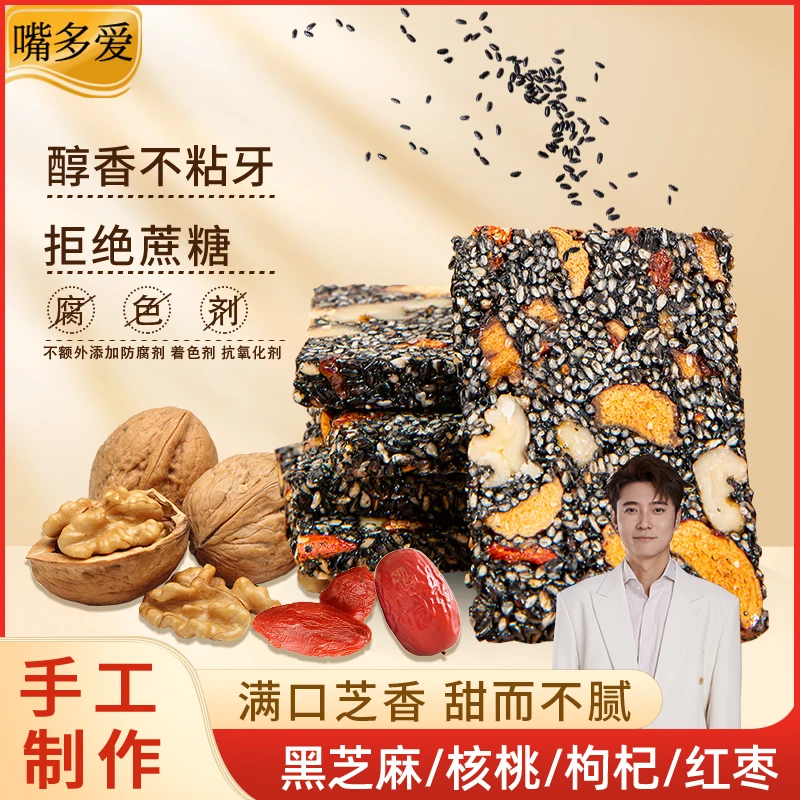 【粉丝专属】F黑芝麻核桃软糕250g盒装传统糕点休闲零食健康养生