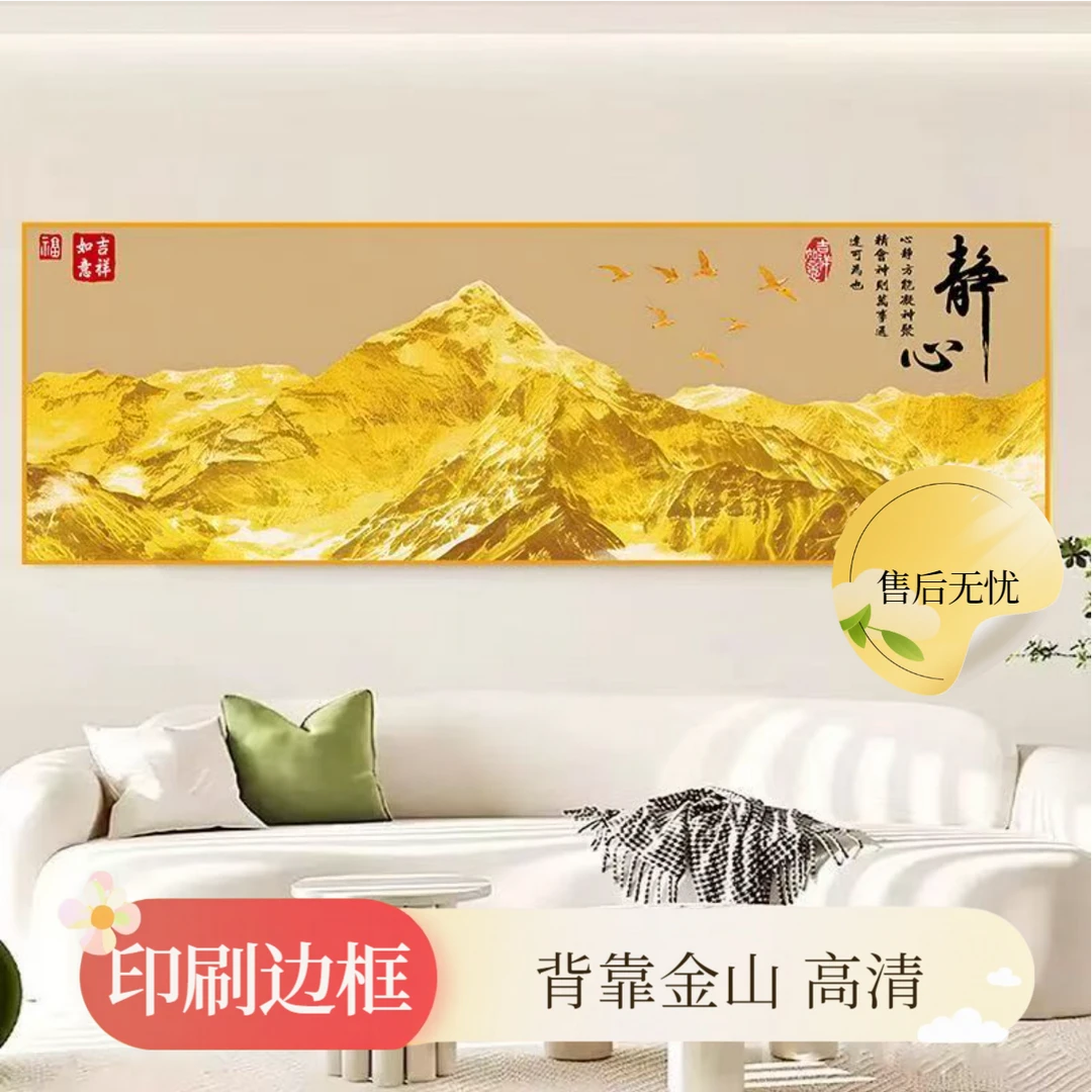 背靠金山床头装饰画现代简约客厅背景墙贴沙发房间静心暖居山水画