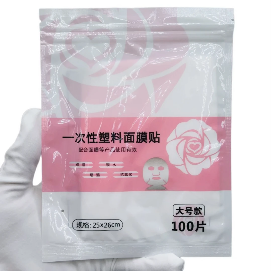 一次性保湿膜面膜贴100张