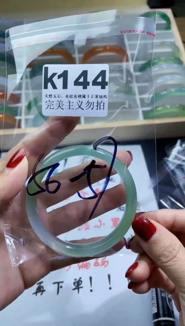 手镯玛瑙/玉髓未镶嵌56-57