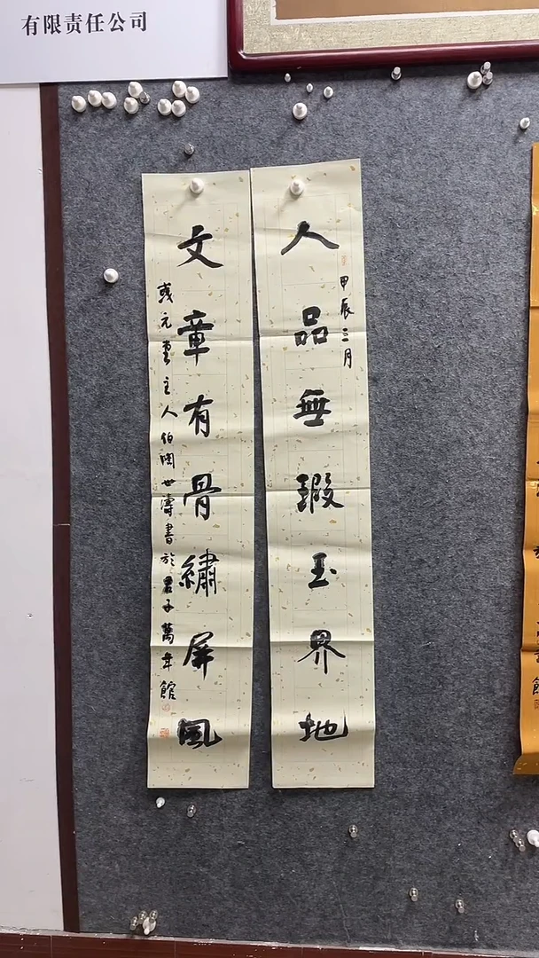 书法刘世涛老师作品138*23*2