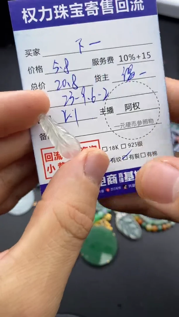 【闪购商品】翡翠颈饰未镶嵌寄售不退换