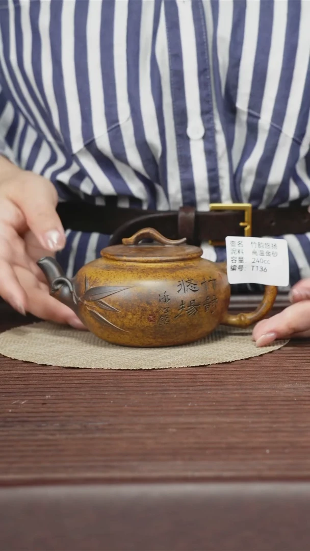 茶壶紫砂T136 高温金砂 竹韵悠扬 240cc