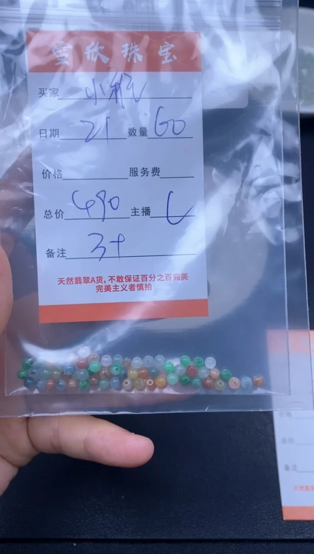 颈饰未镶嵌翡翠L****?雪欣散珠定制diy