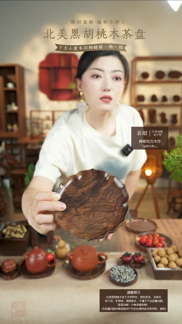 北美黑胡桃木茶盘382