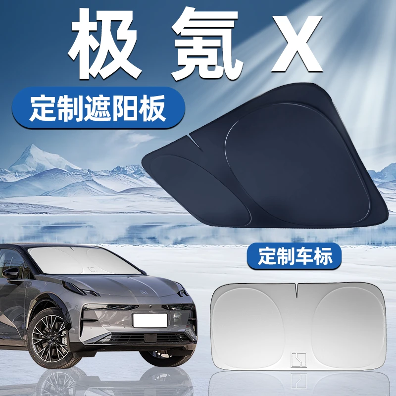 极氪X专用遮阳板前挡遮阳车用防晒隔热挡帘伞汽车前挡风玻璃车窗