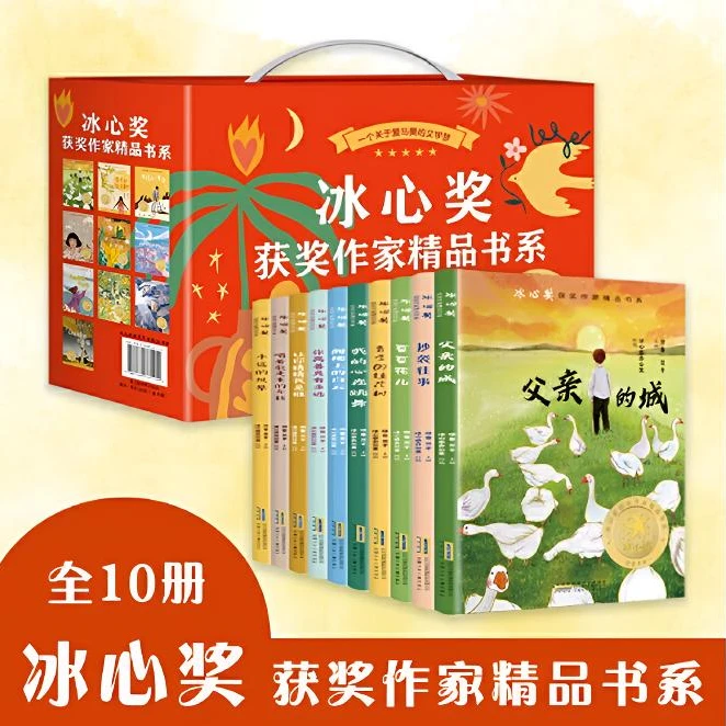 《冰心奖获奖作家精品书系》（全10册）小学生课外读物儿童文学书籍