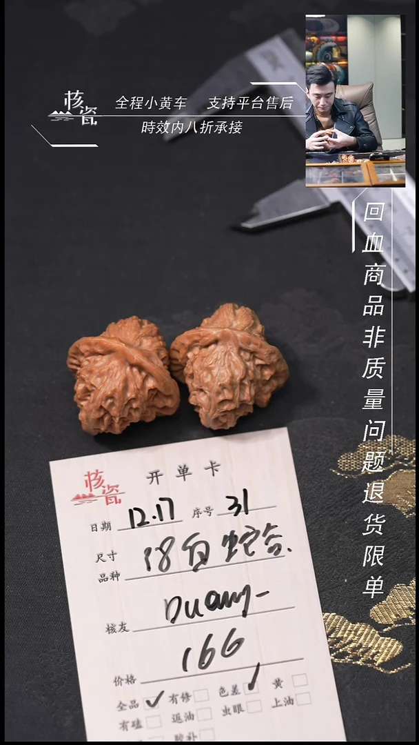 吊坠桃核D****~38白蛇谷31