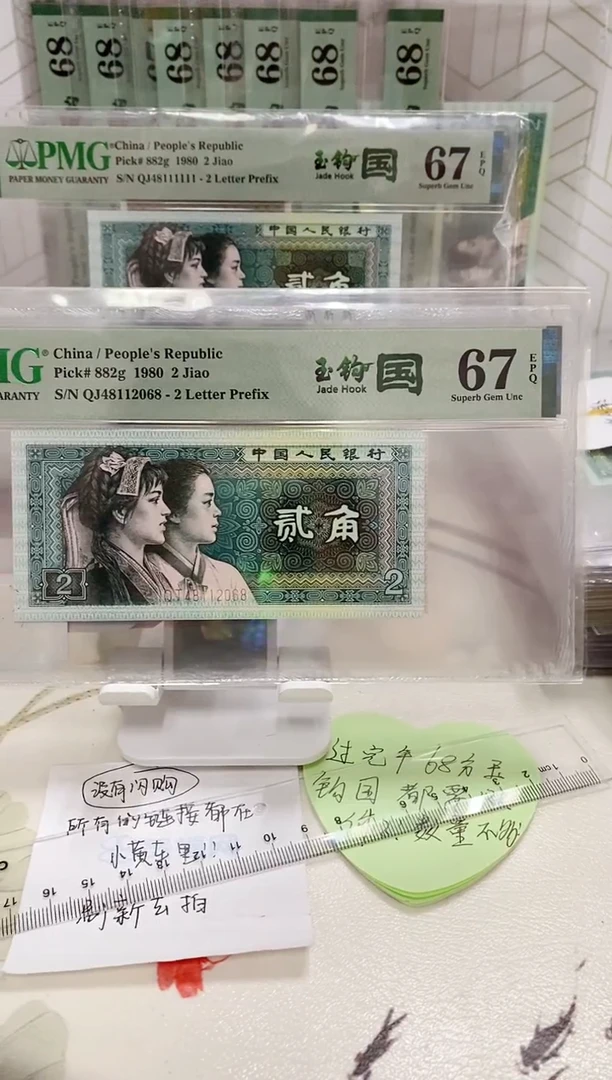 【闪购商品】QJ冠玉勾国PMG67分48112068