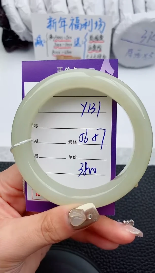 【闪购商品】和田玉手镯未镶嵌131微色差T6