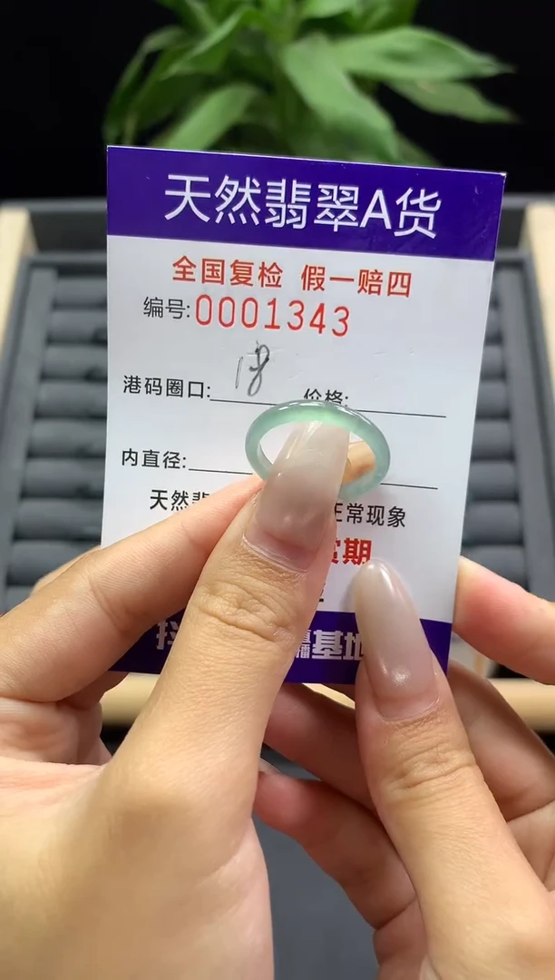 未镶嵌戒指翡翠天然  1343