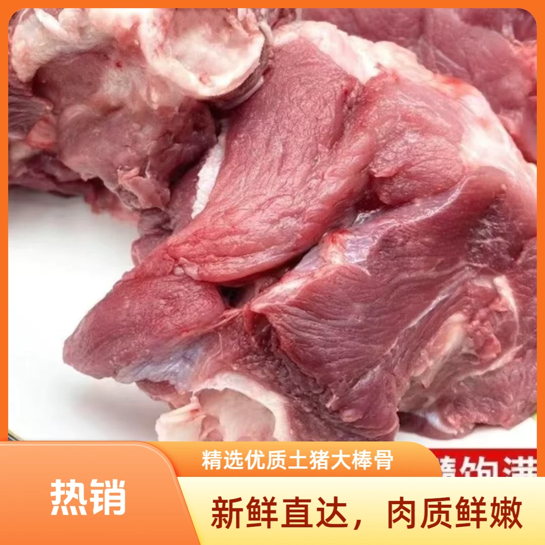 【土猪】精选土猪大棒骨生鲜顺丰冷链包邮次日达大骨头