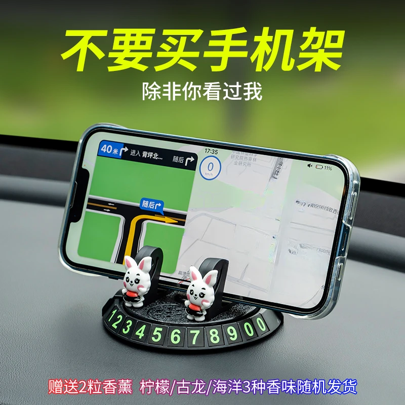 十二生肖车载手机支架带挪车牌看导航不低头散发芳香