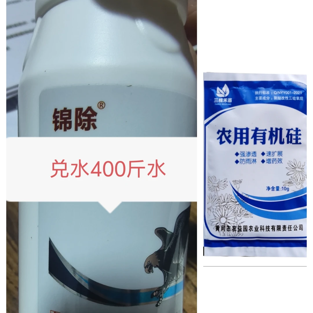 锦除+助剂，甲伟录虫本，兑水400斤水