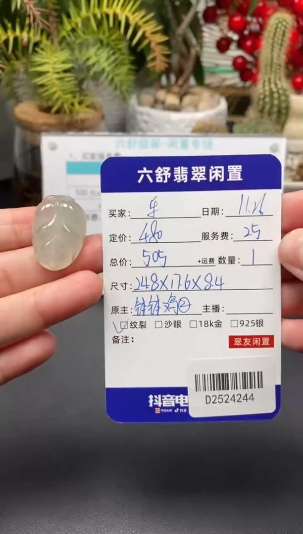 裸石翡翠乐*D2524244