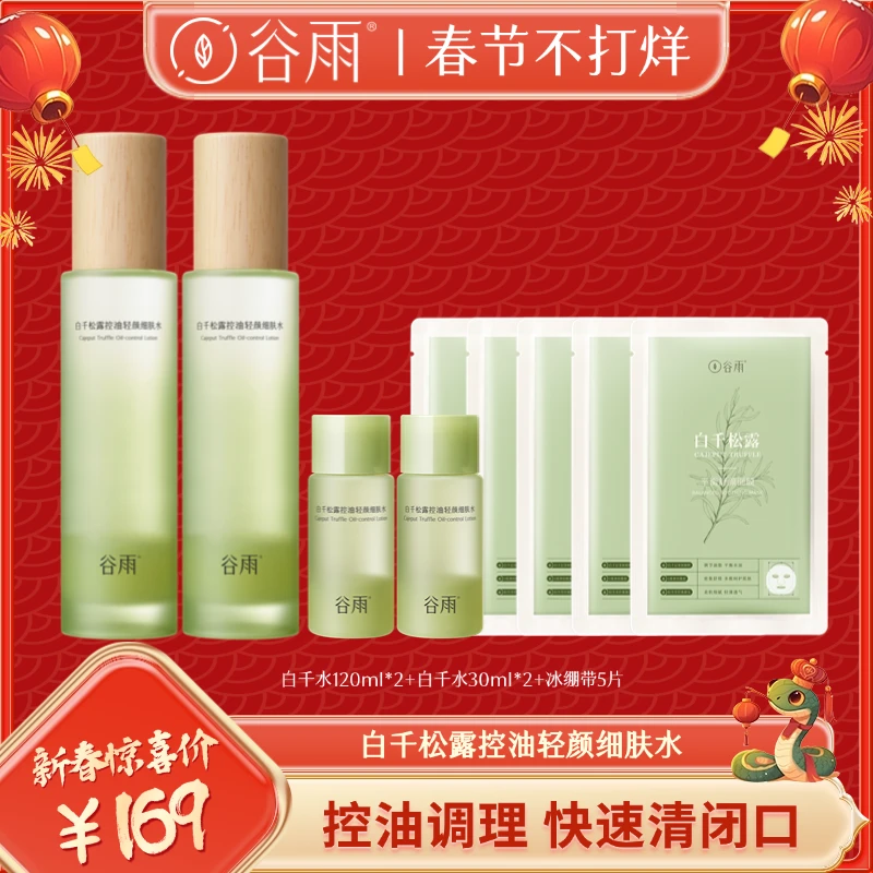 白千松露水控油去闭口细毛孔温和保湿舒缓ZZHW[DB3]