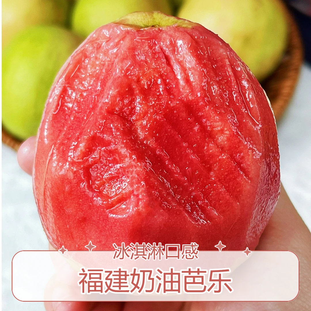 年货节【次日达】红心软芭乐奶油芭乐番石榴双拼芭乐软糯香甜低糖水果