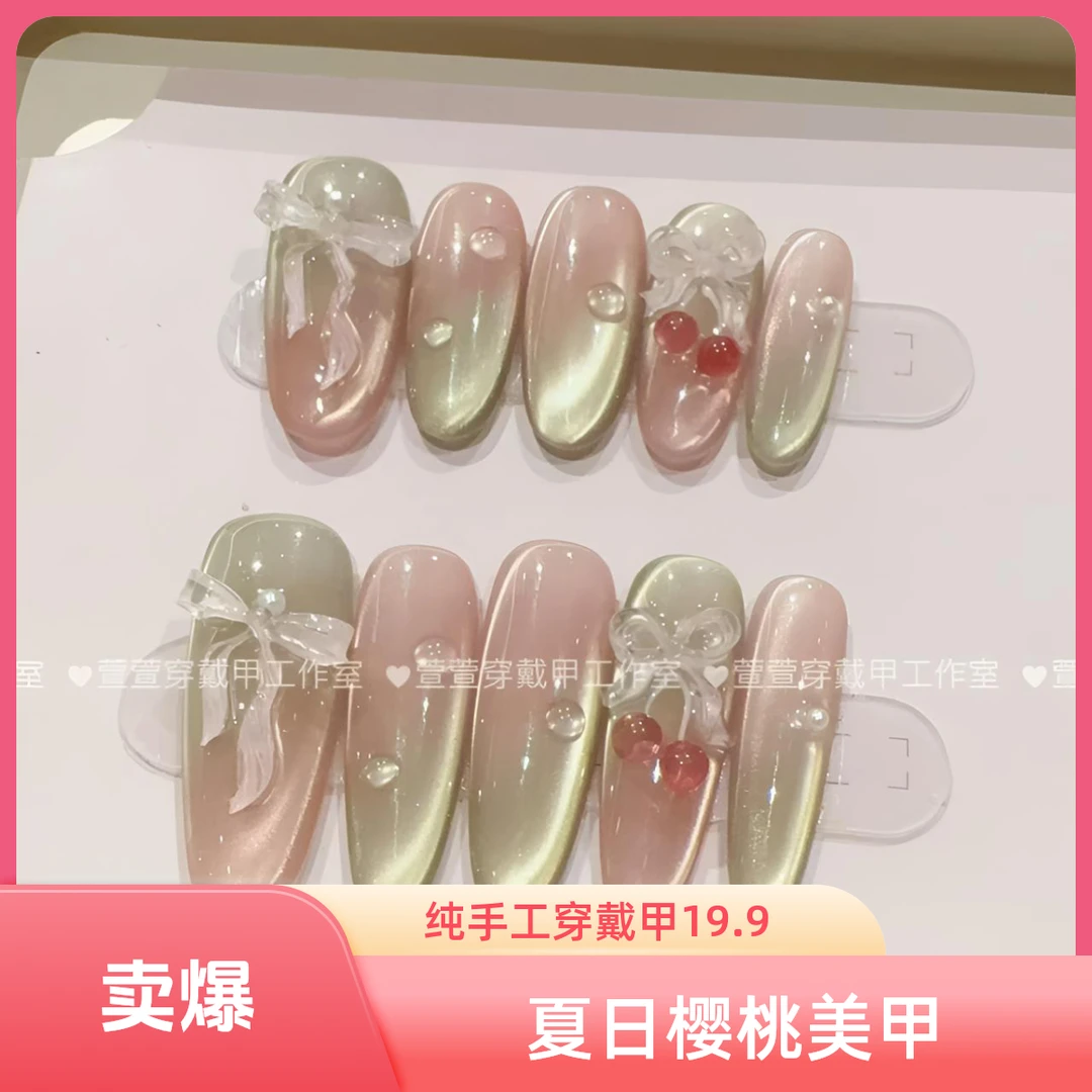 【夏日樱桃】春夏甜美可爱风纯欲猫眼美甲纯手工穿戴甲