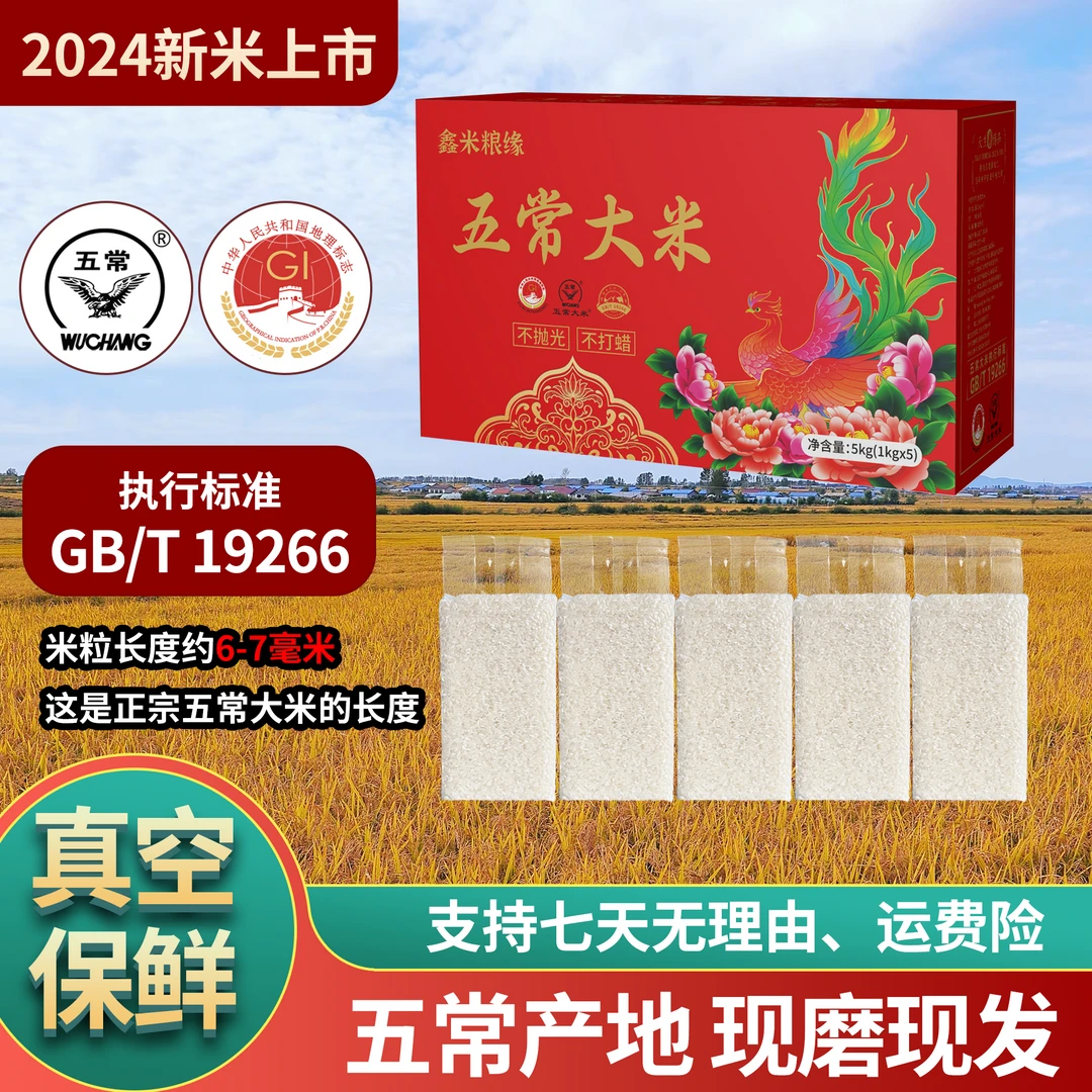 【当季新米】正宗五常大米东北大米粳米鑫米粮缘
