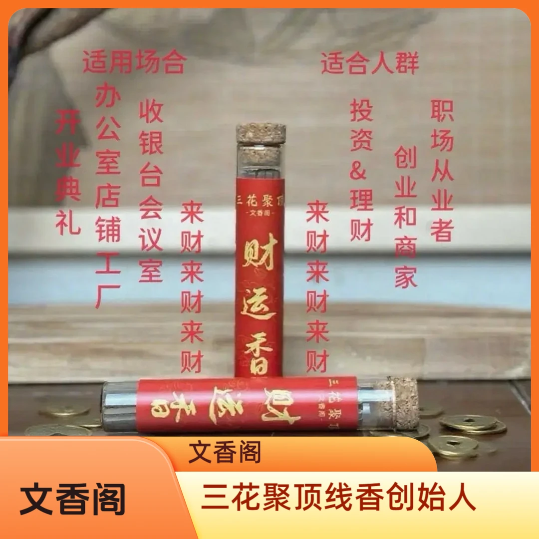 三花聚顶（财运香1号）黑财香财财香办公居家专用香正宗沉香财库香