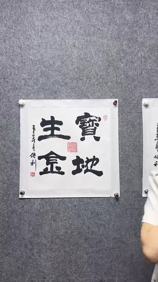 书法首都书画院精品字画