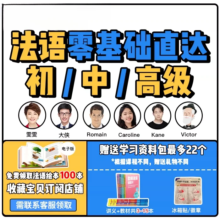 蜗牛你好法语网课零基础发音A1/A2/B1/B2/C1自学入门教材视频课程