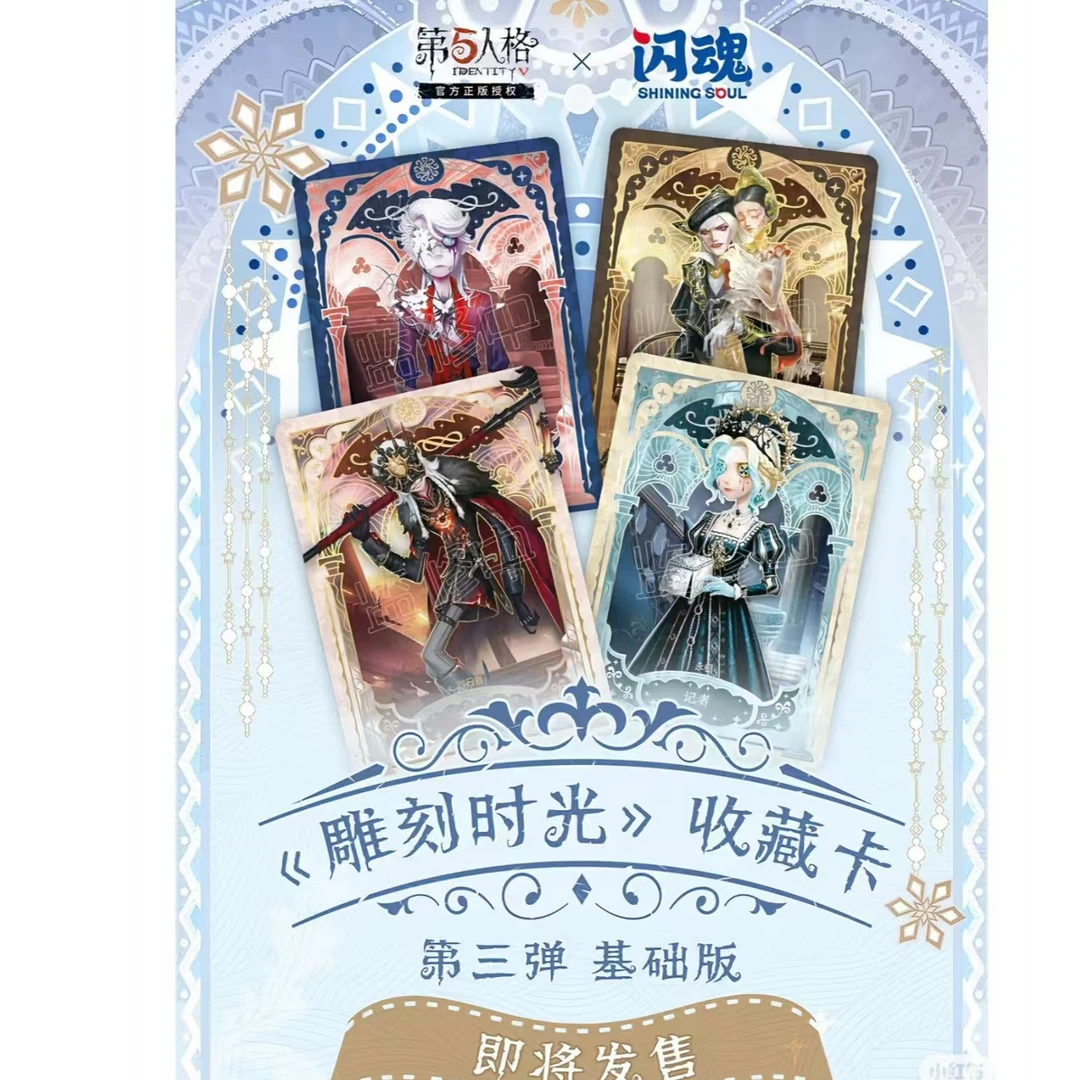第五人格闪魂基础版三弹雕刻时光卡牌收藏卡【新人浮浮+平拆】