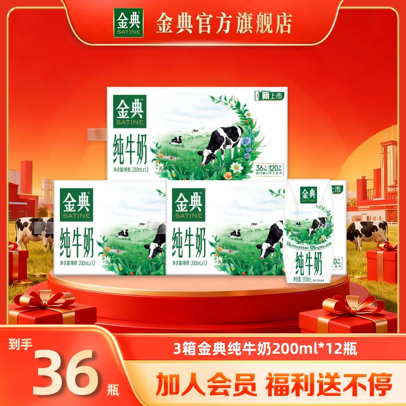 【到手36瓶】3箱金典纯牛奶利乐钻200ml*12瓶 优质乳蛋白营养 9月