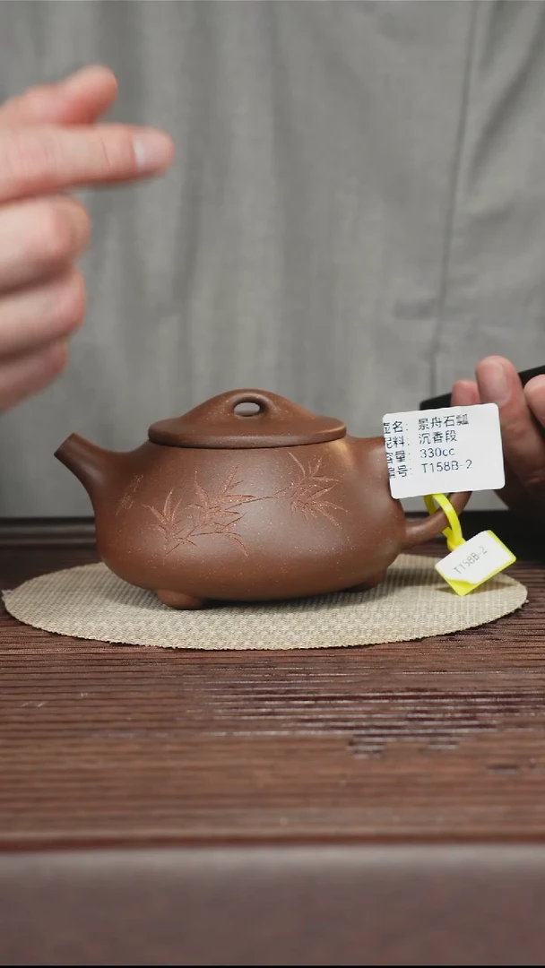 茶壶紫砂T158B 沉香段 景舟石瓢 330cc
